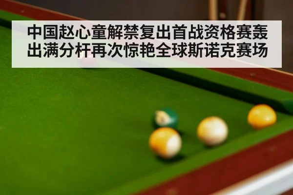 snooker table with balls