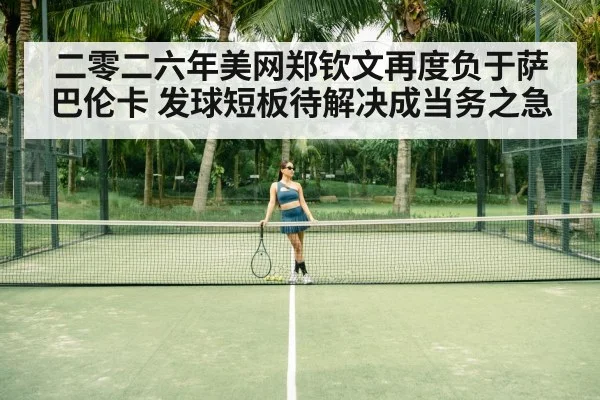 Aryna Sabalenka tennis