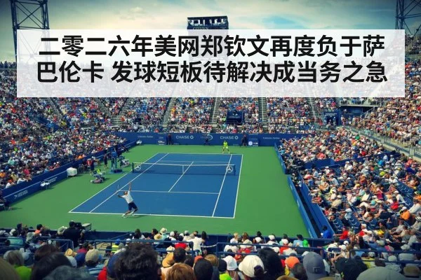 US Open tennis court